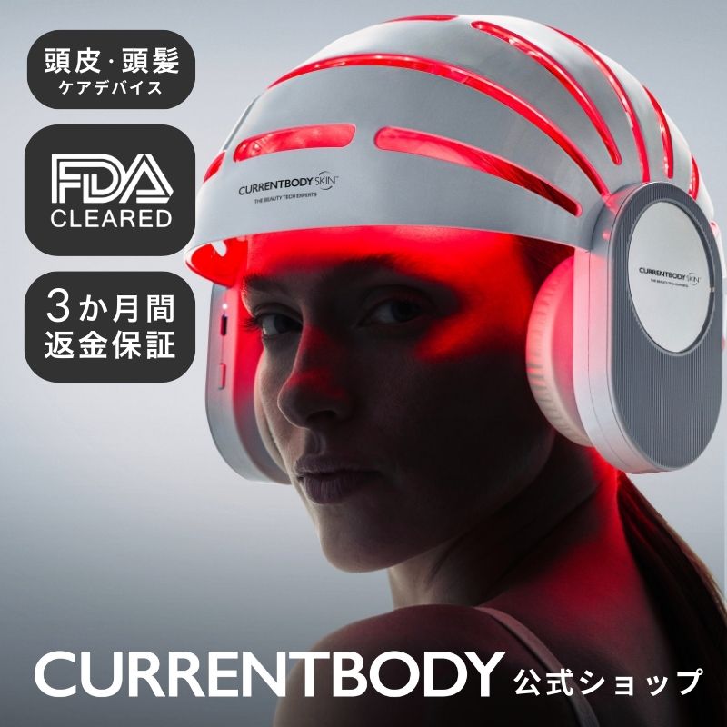 楽天市場】CurrentBody Skin LED 頭皮・頭髪ケアデバイス メーカー公式