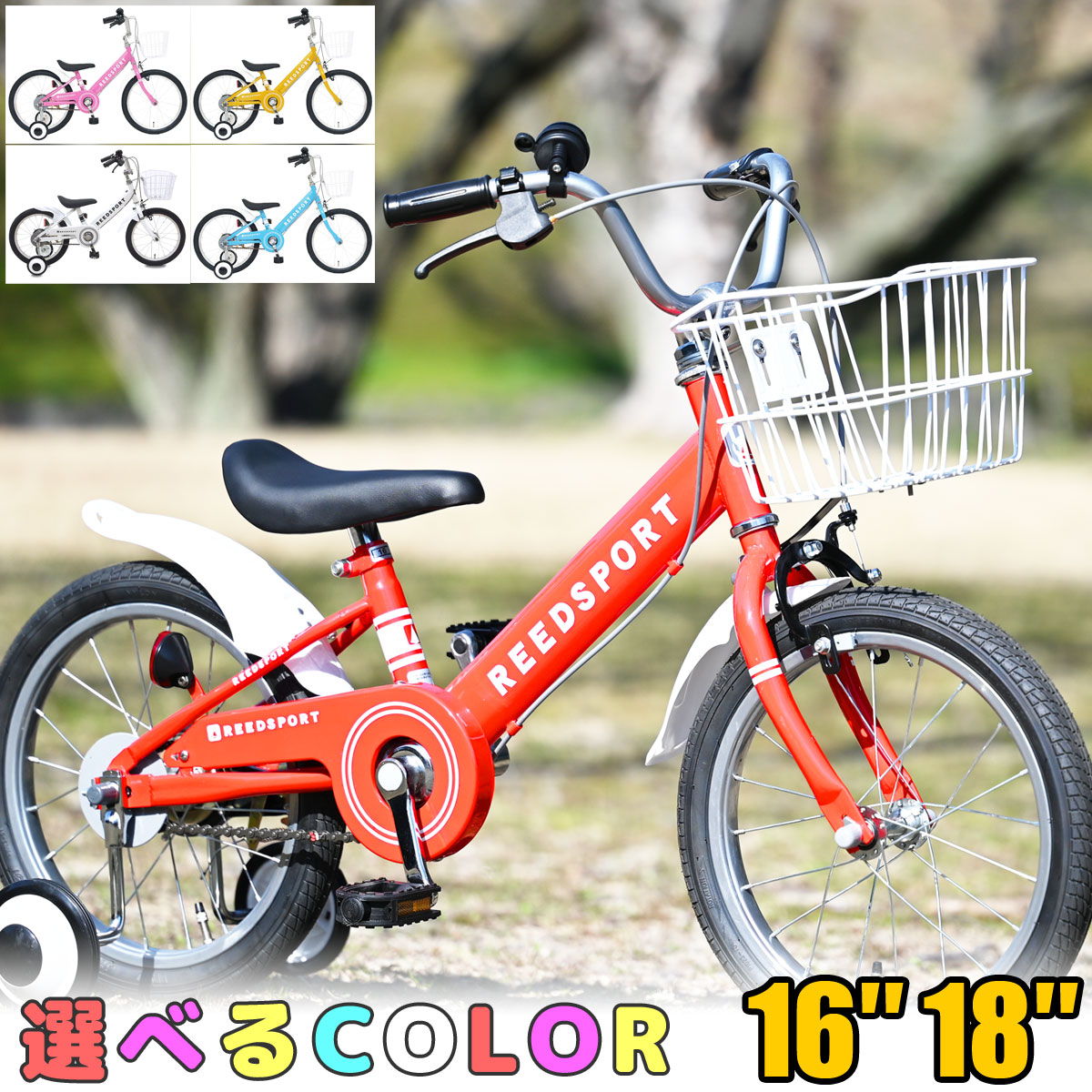 楽天市場】16インチ 18インチ キッズ 子供用自転車 リーズポート 補助