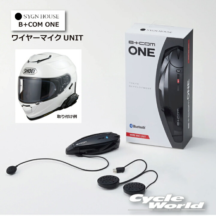 サインハウス SYGN HOUSE B+COM ONE ワイヤーマイクユニット 00081661