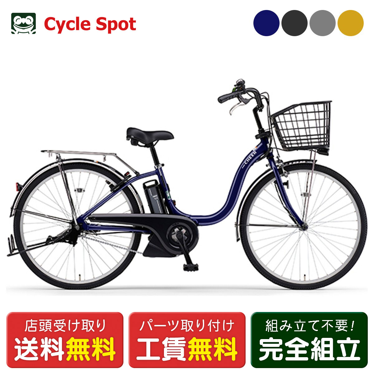 楽天市場】店頭受取限定 電動自転車 ヤマハ PAS Cheer26 パス チア26
