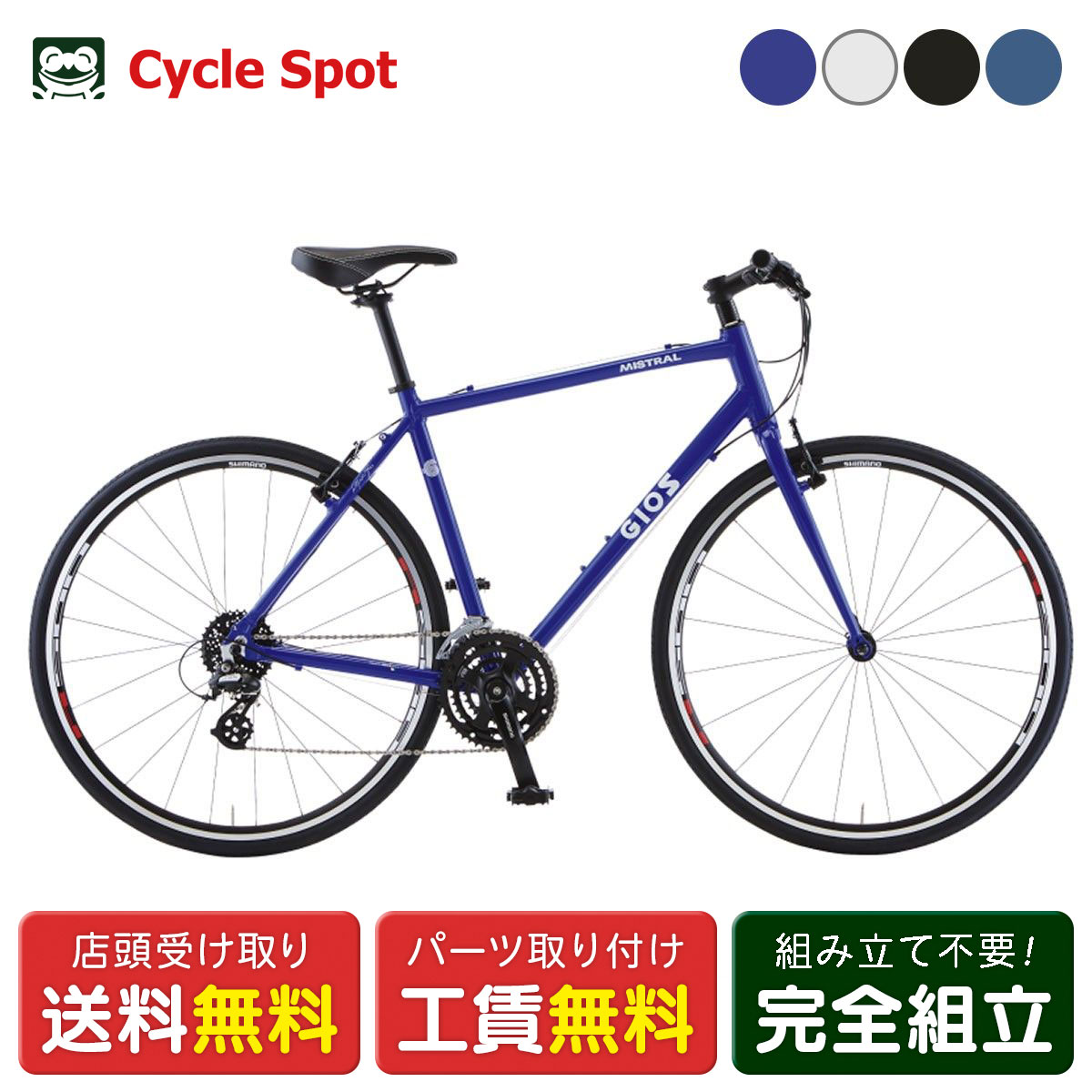 楽天市場】ジオス GIOS MISTRAL ミストラル 2025 クロスバイク