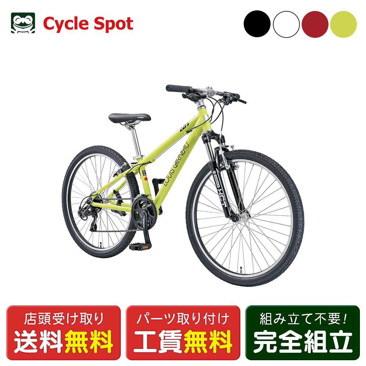 ルイガノ マウンテンバイク 26インチ」の人気商品一覧 | 安い商品を