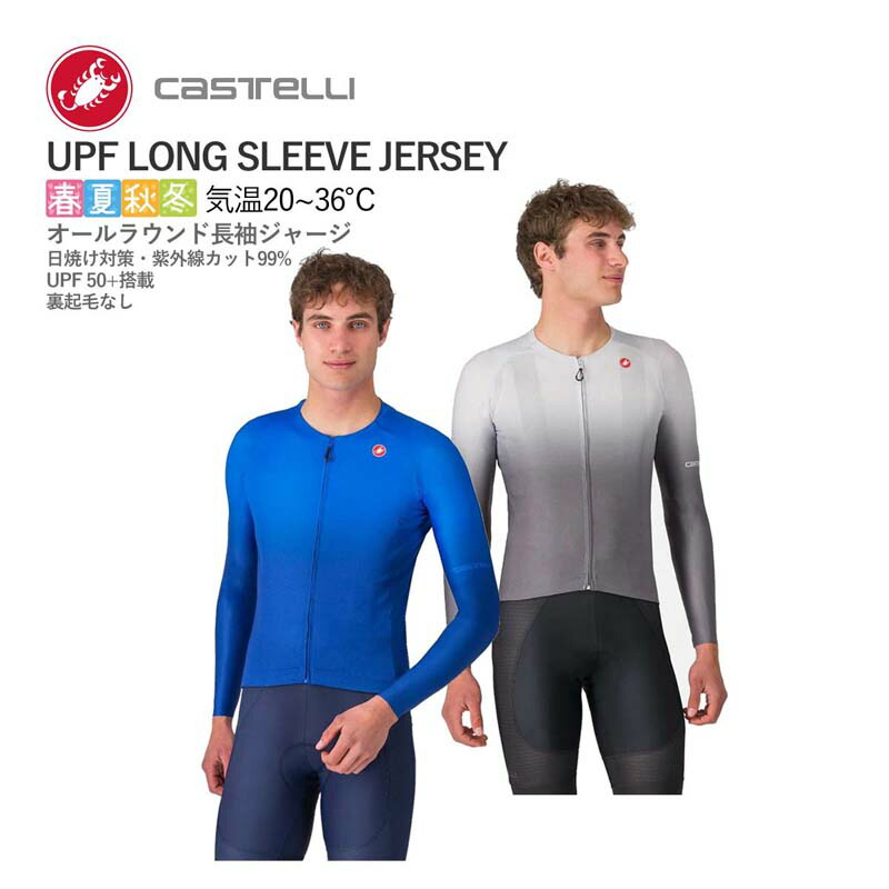 カステリ サイクルジャージ 長袖」の人気商品一覧 | 安い商品を通販