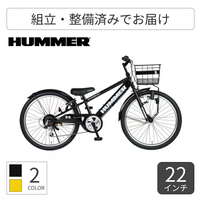 楽天市場】子供 自転車 22インチ（ブランドハマー）（スポーツ