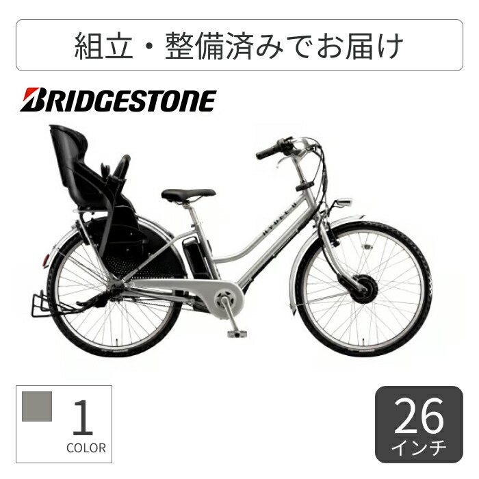 楽天市場】ブリジストン電動自転車ハイディの通販