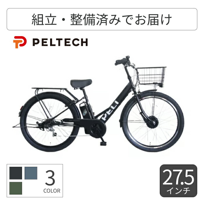 PELTECH(ペルテック) 電動アシスト自転車 27.5インチ」の人気商品一覧