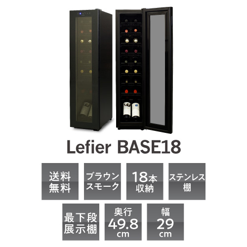 楽天市場】楽天1位 ワインセラー ルフィエール BASE18 （C18SL