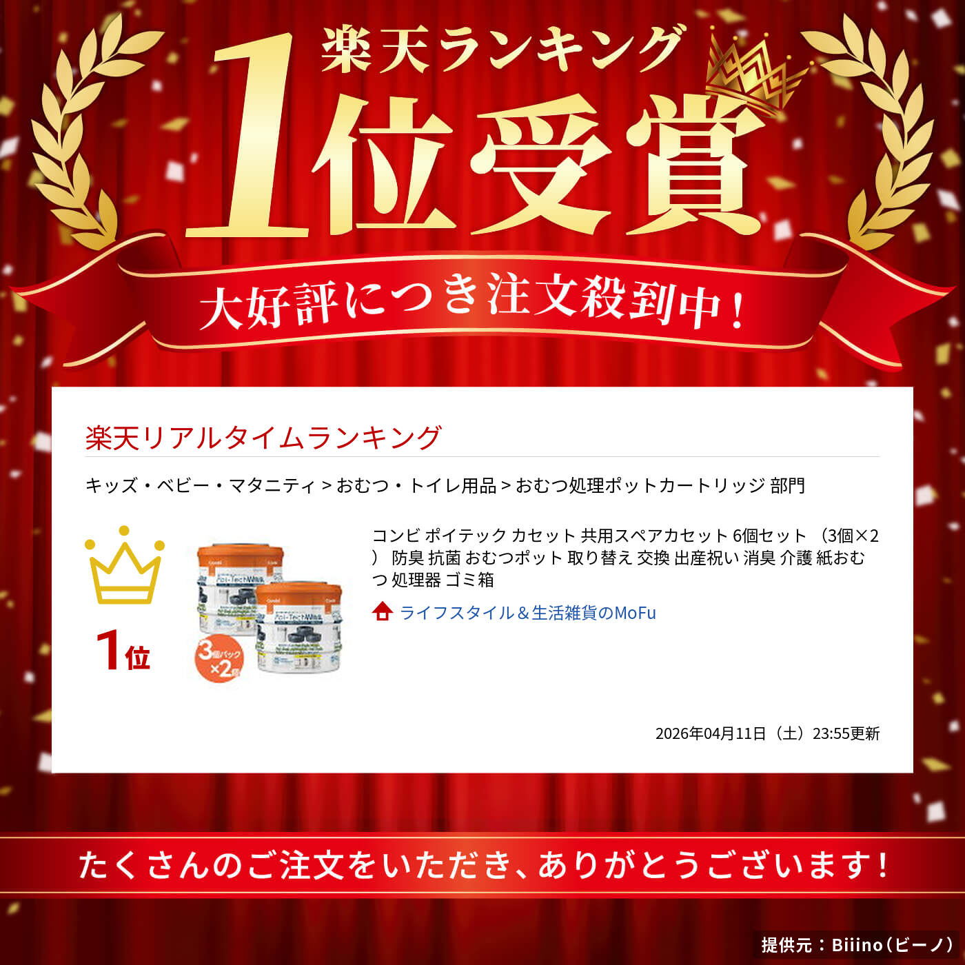 楽天市場】コンビ ポイテック カセット 共用スペアカセット 6個セット