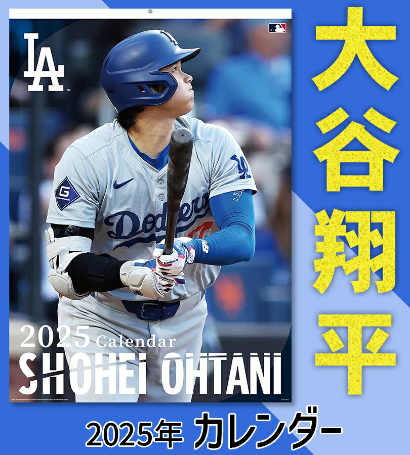 楽天市場】大谷翔平 2025年 カレンダー 壁掛け 令和7年 CL-551 B2