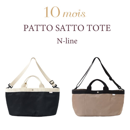 楽天市場】【オーガナイザー】10mois ディモア -PATTO SATTO TOTE