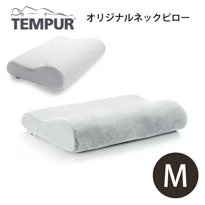 楽天市場】テンピュール 枕 M まくら 肩こり 首こり テンピュール