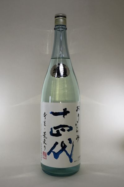楽天市場】【2026年1月】十四代 おりからみ （おりがらみ）本生 1800ml