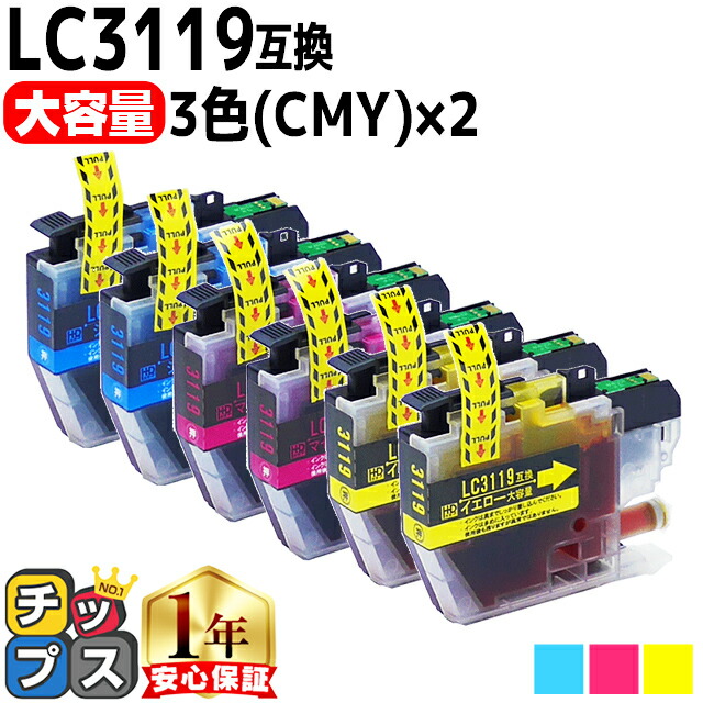 楽天市場】【エントリーで必ずP10倍】 大容量版 ブラザー用 LC3119