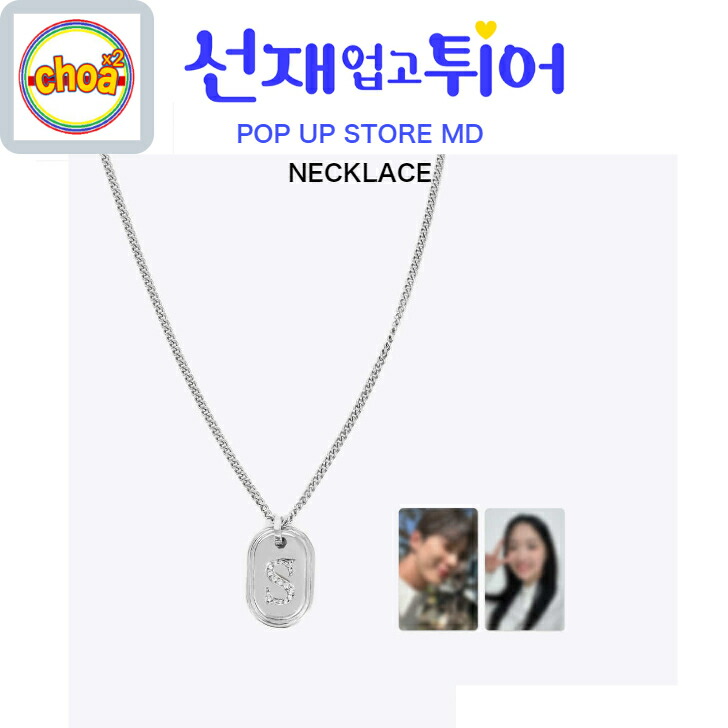 楽天市場】tvN ドラマ [ ソンジェ背負って走れ ] ソルソン NECKLECE