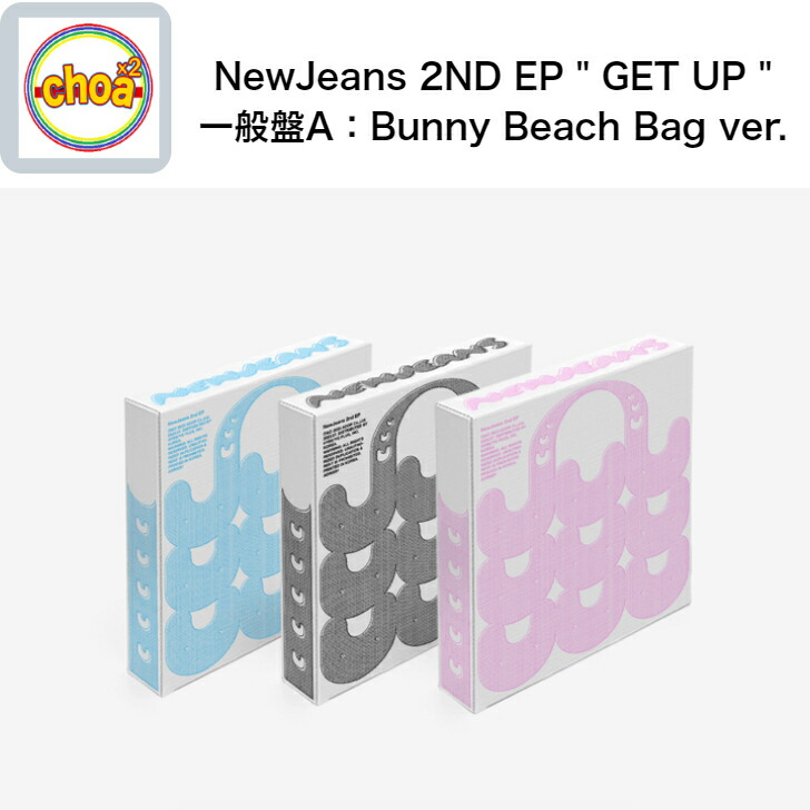 楽天市場】NewJeans 2nd EP 'Get Up' (一般盤 A :Bunny Beach Bag ver