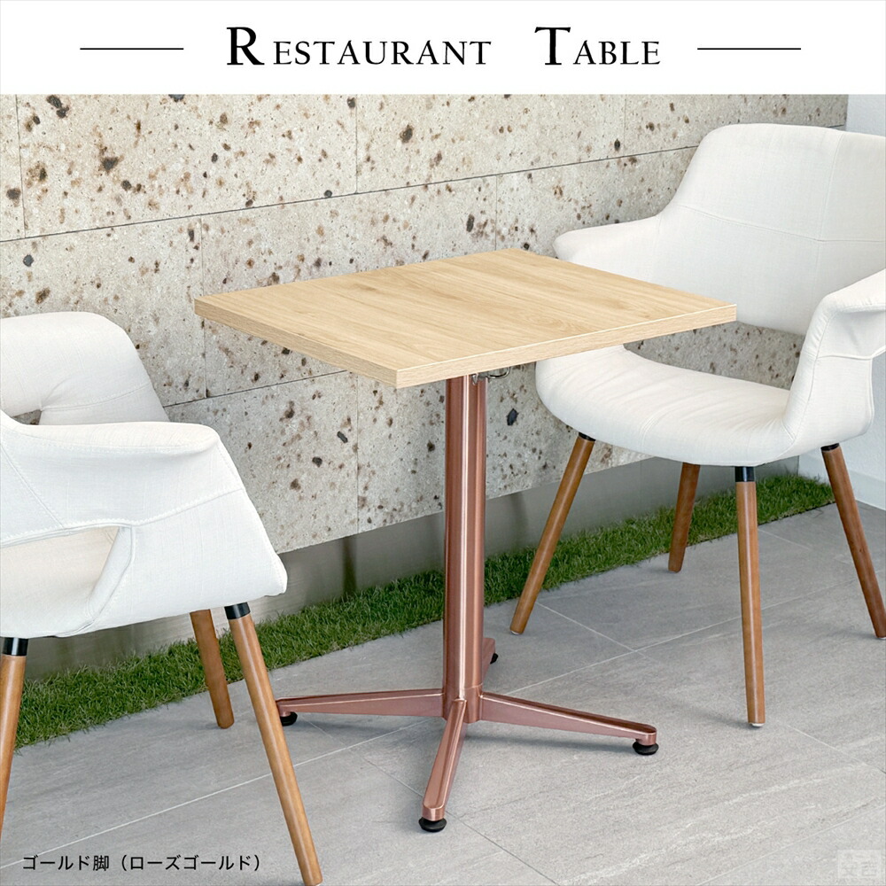 楽天市場】業務用 カフェテーブル ゴールド脚 500×600×H700【テーブル