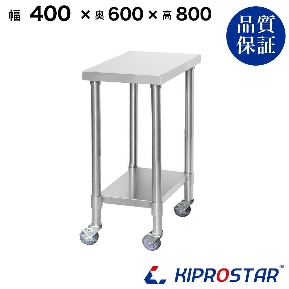 楽天市場】ステンレス作業台 業務用 キャスター付き 調理台 400×600