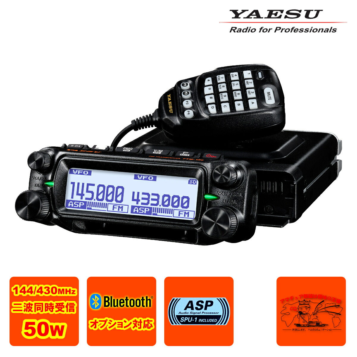 楽天市場】FTM-150 ASP 八重洲無線 144/430MHz デュアルバンドFM