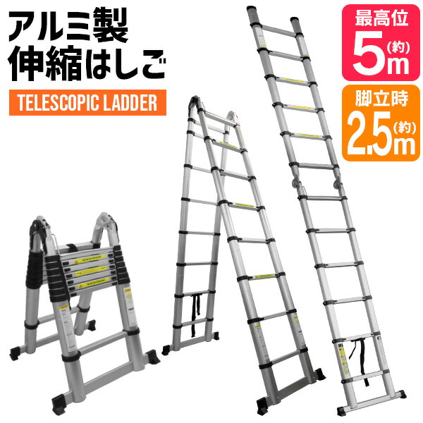 楽天市場】【最大10%OFFクーポン】はしご 伸縮 脚立 折りたたみ 伸縮