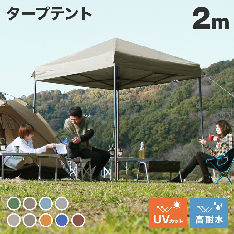 楽天市場】【最大5％OFFクーポン】タープテント 2m ワンタッチタープ