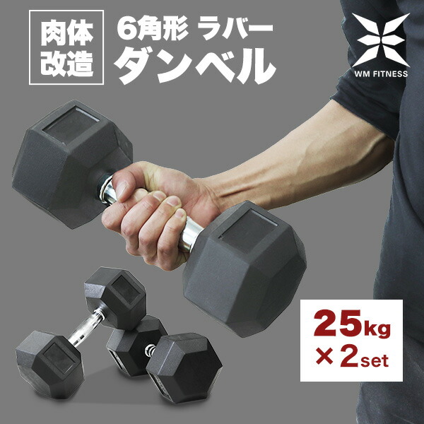 楽天市場】【最大5％OFFクーポン】ダンベル 25kg 2個セット 合計 50kg