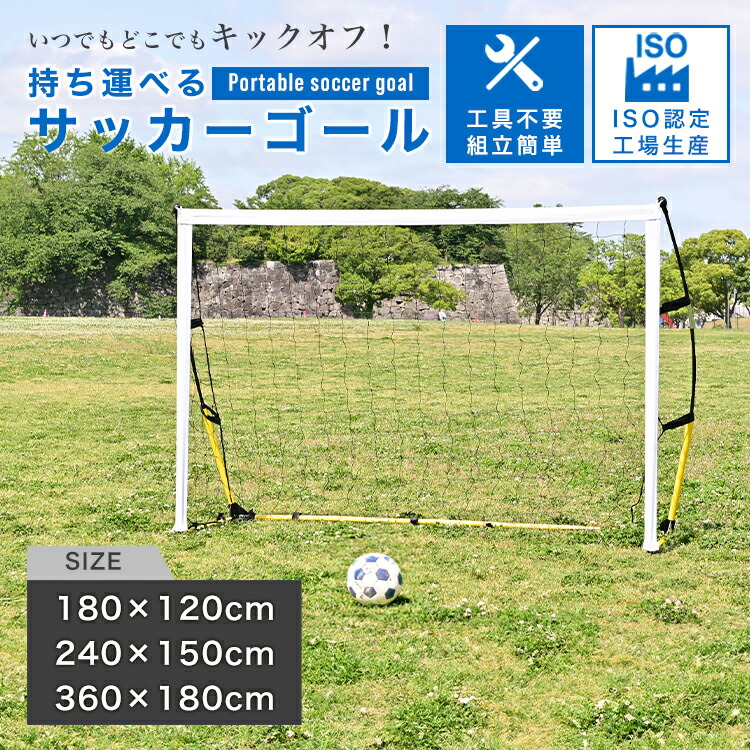 楽天市場】【最大5％OFFクーポン】ポータブル サッカーゴール 組み立て