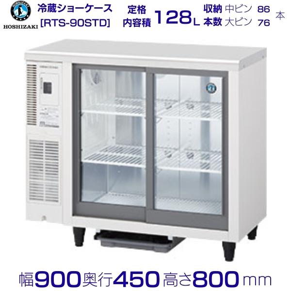 楽天市場】冷蔵ショーケース（設置型（冷蔵機器）横型）（業務用厨房