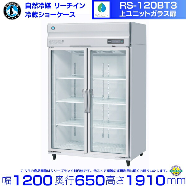 楽天市場】【送料無料】新品！ホシザキ リーチイン冷蔵ショーケース