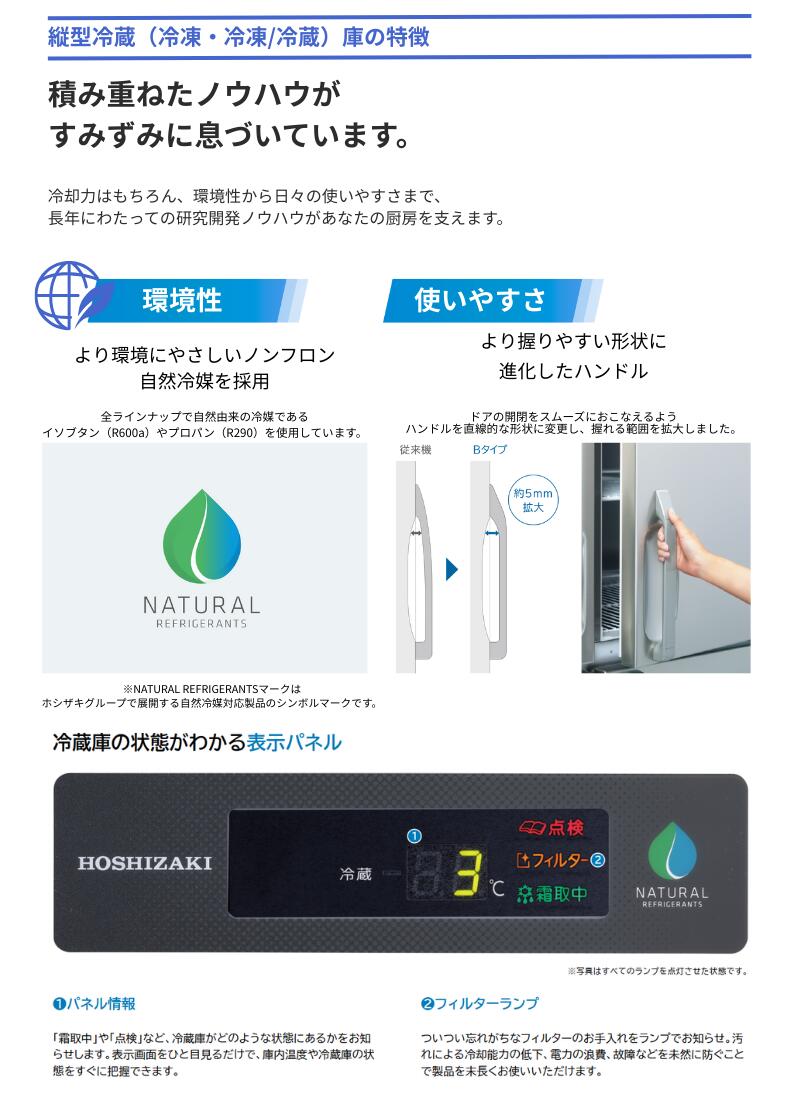楽天市場】HRF-63BT-ED ホシザキ 自然冷媒冷凍冷蔵庫 業務用冷蔵庫