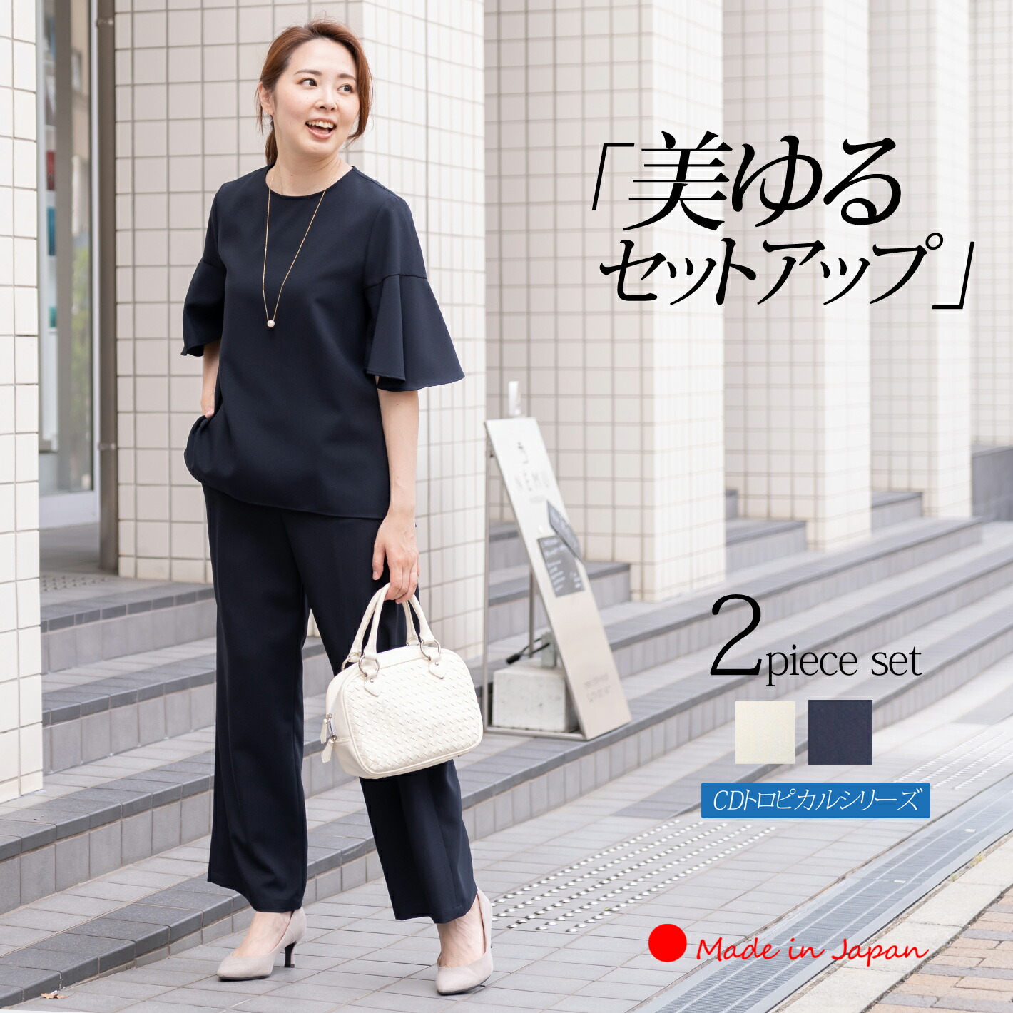 楽天市場】【 日本製 】 セットアップ 夏 レディース きれいめ パンツ