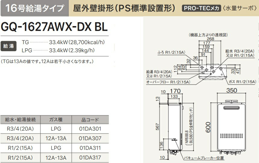 楽天市場】【GQ-1627AWX-DX BL】ノーリツガス給湯器ユコアGQ AWX