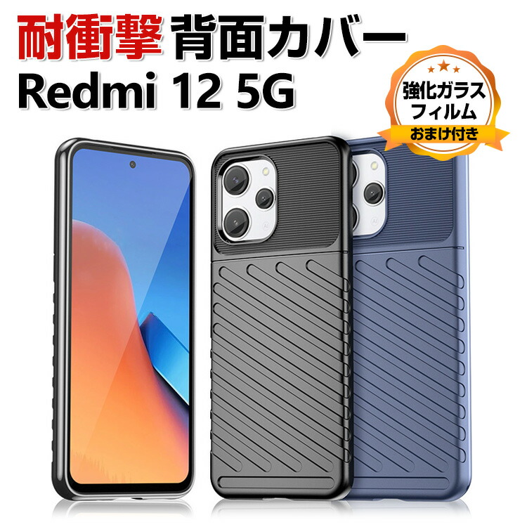楽天市場】Xiaomi Redmi 12 5G シャオミ 小米 リドミ 12 5G ケース 傷