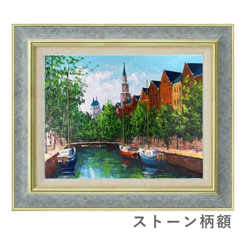 楽天市場】油彩画 F6号 広瀬和之 「アムステルダム」 真筆 額入り 額装