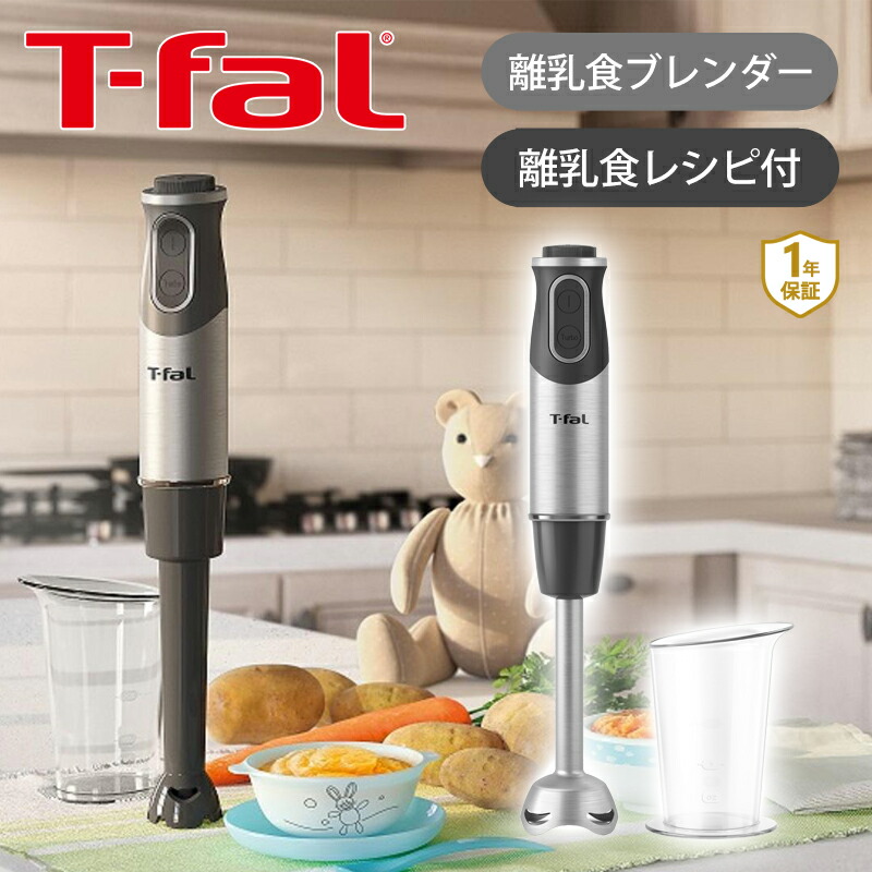 楽天市場】【お買い得セール】T-fal ティファール ハンドブレンダー