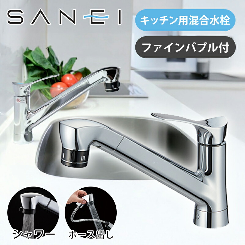 楽天市場】SANEI シングルワンホール混合栓 ファインバブル付