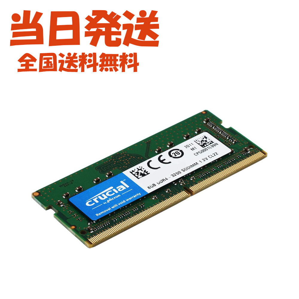 楽天市場】crucial 16gb ddr4-3200 sodimmの通販