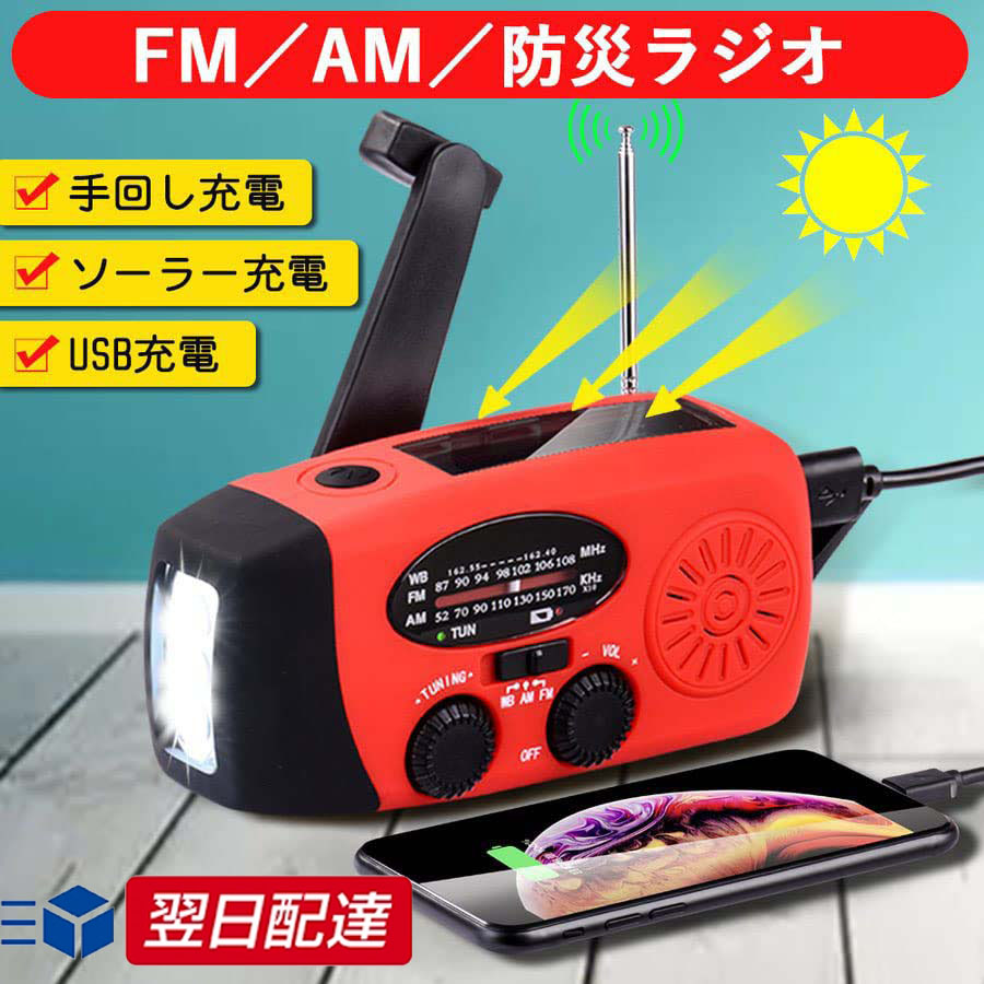 楽天市場】【台風・地震・防災応援】多機能防災ラジオ スマホ充電 小型