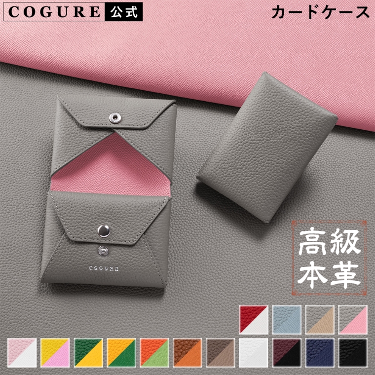 楽天市場】公式 COGURE カードケース 名刺入れ 小銭入れ コインケース