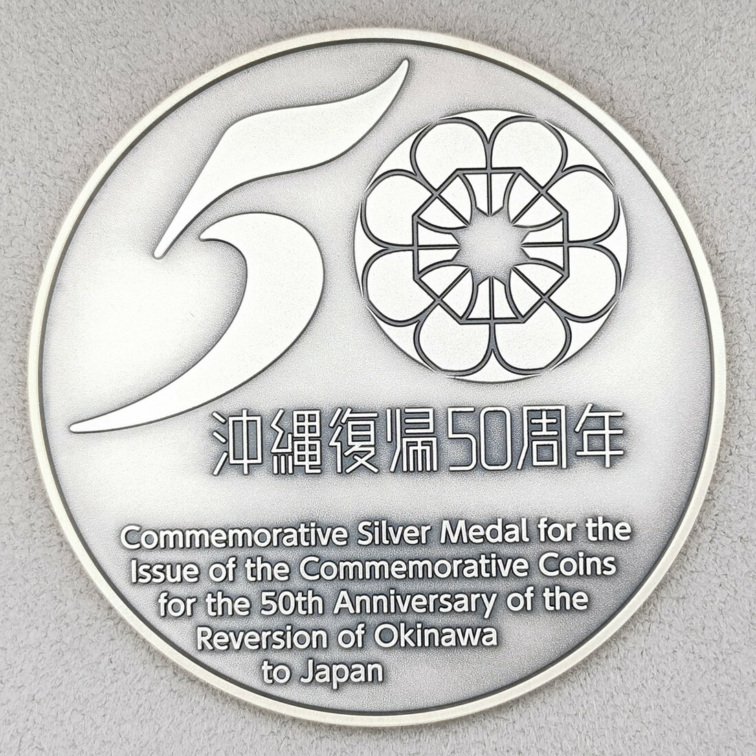 楽天市場】沖縄復帰50周年記念貨幣発行記念メダル（純銀製） 銀メダル