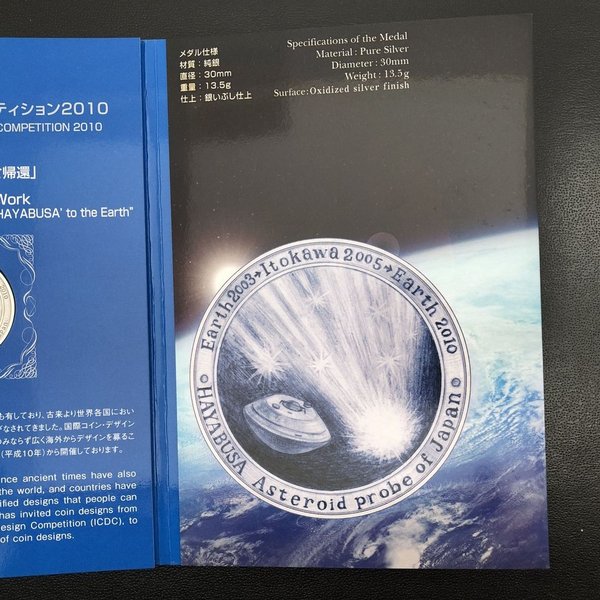 楽天市場】国際コイン・デザイン・コンペティション2010 『はやぶさ