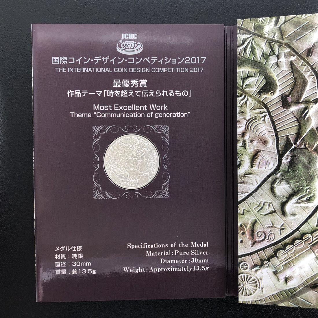楽天市場】国際コイン・デザイン・コンペティション2017『時を超えて