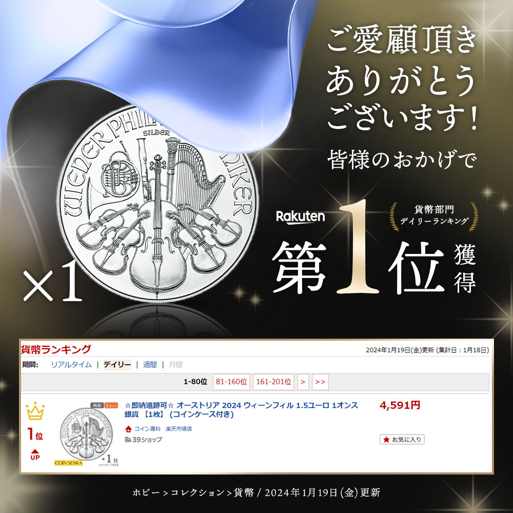 楽天市場】☆即納追跡可☆ オーストリア 2024 ウィーンフィル 1.5