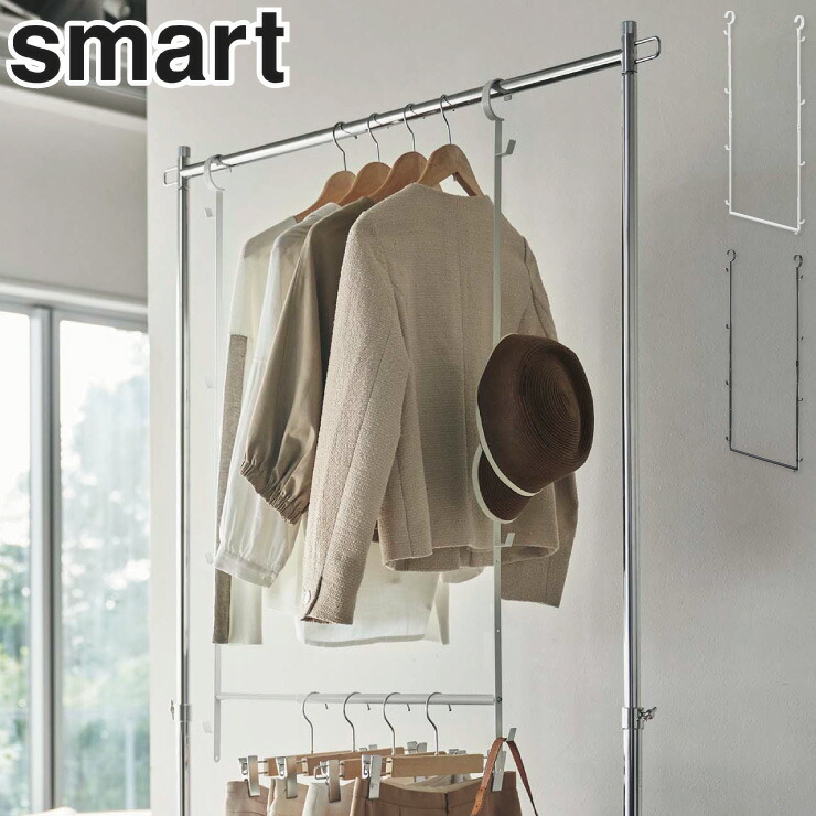 楽天市場】山崎実業 スマート 伸縮収納力アップ2段ハンガー ホワイト