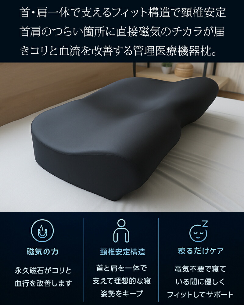 楽天市場】磁気枕 肩こり 首こり 枕 まくら マクラ 管理医療機器 血流