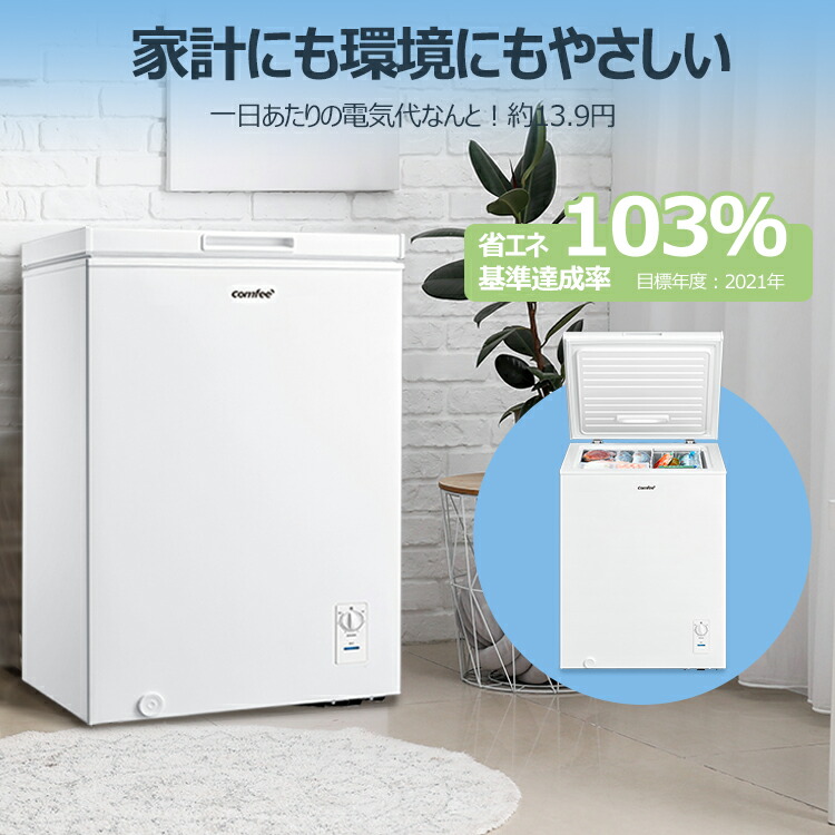楽天市場】＼3,000円OFFクーポンあり！／ 【楽天1位】 COMFEE' 冷凍庫