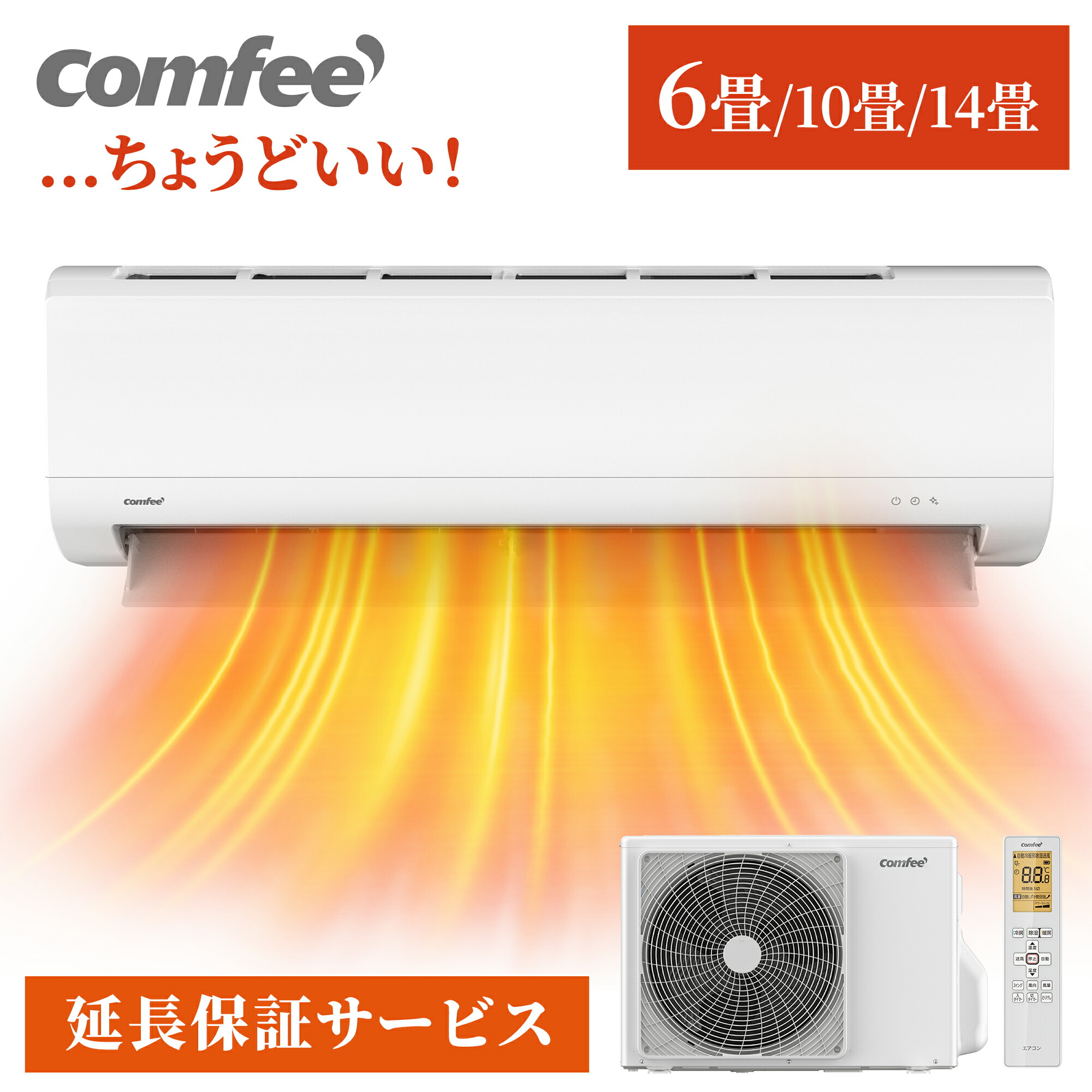 楽天市場】【楽天1位】 COMFEE' エアコン 2025モデル 6畳 10畳 14畳
