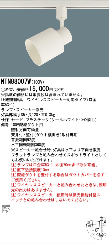 楽天市場】パナソニック配線ダクトレール用LEDスポットライト
