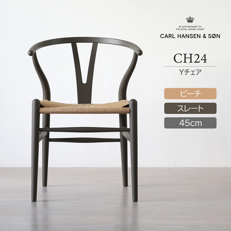 楽天市場】【DINING SET キャンペーン対象】CH24 SOFT / SLATE