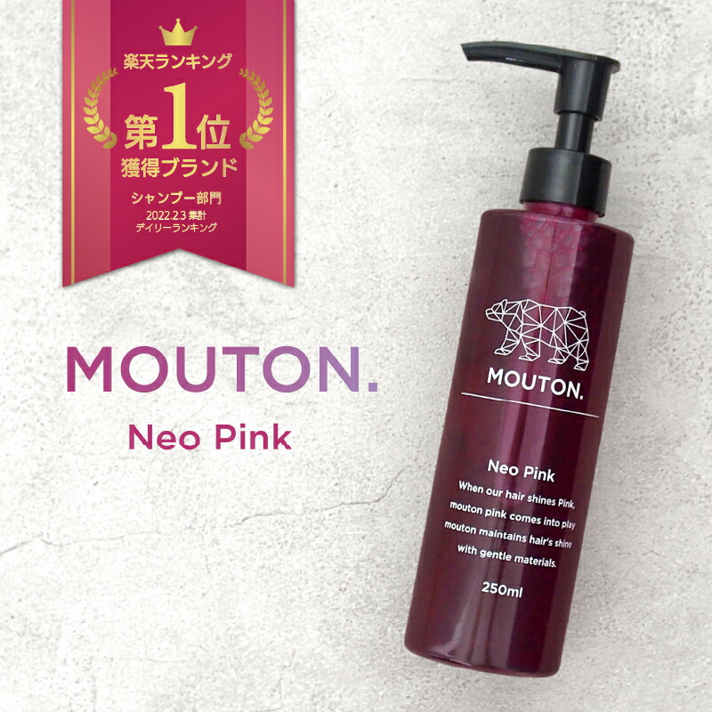 楽天市場】【返金保証】ピンクシャンプー MOUTON (ムートン) ネオ