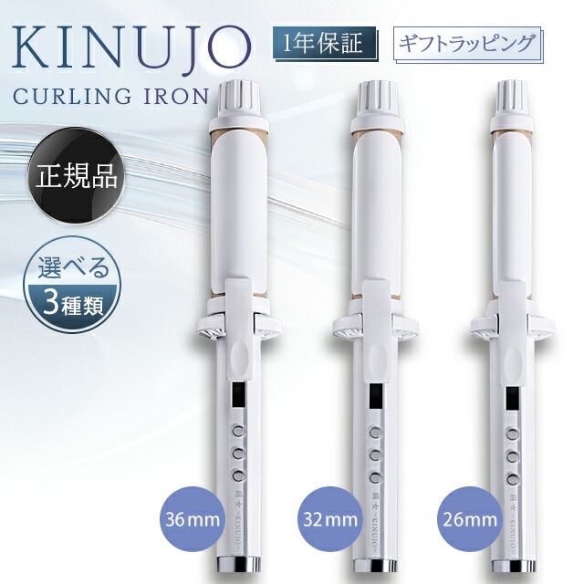 楽天市場】絹女 キヌージョヘアアイロン KINUJO ヘアアイロン 32mm